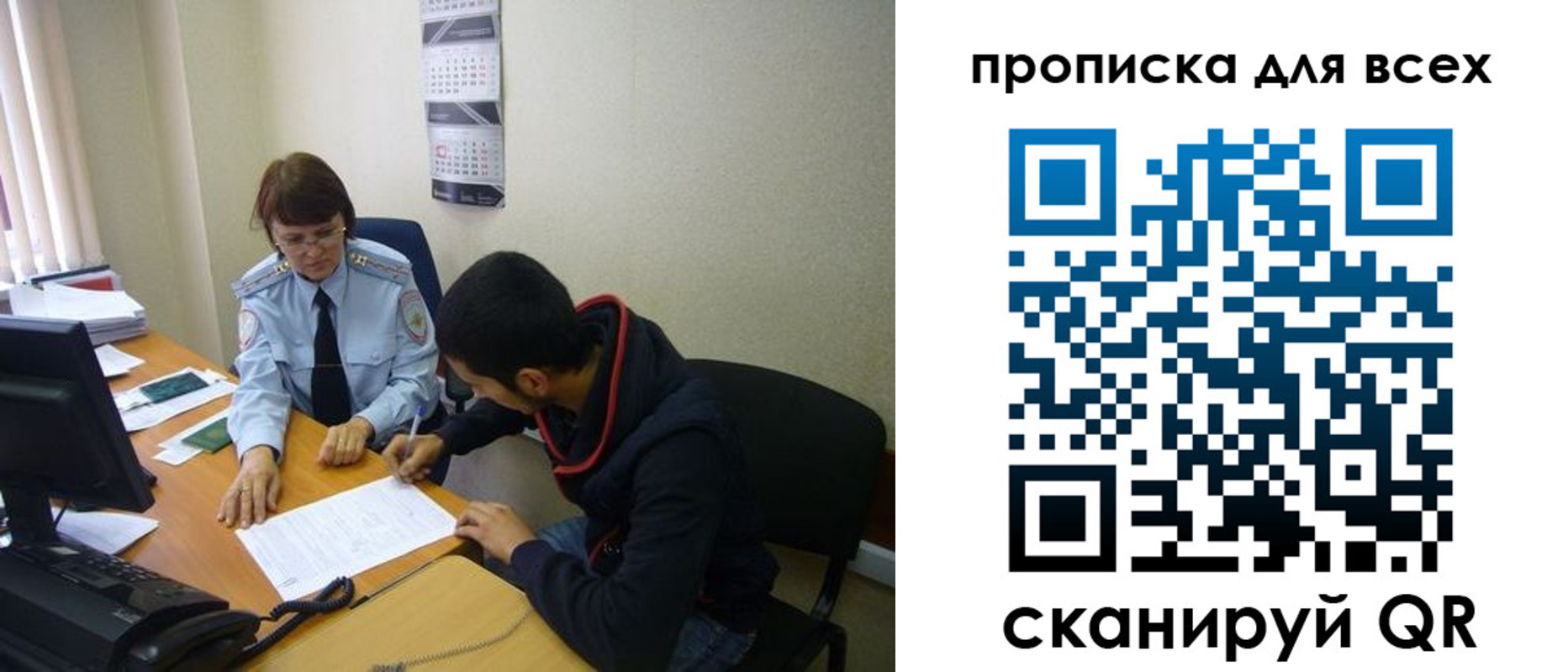 прописка в Полярном