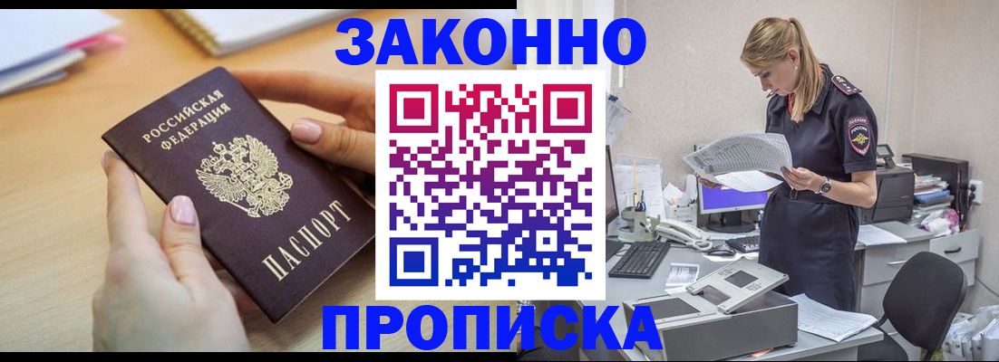 прописка регистрация в Полярном