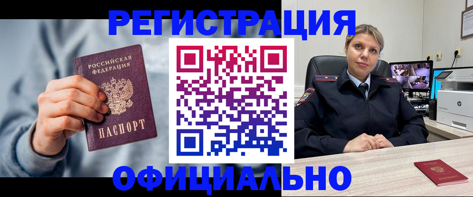 прописка для работы в Полярном