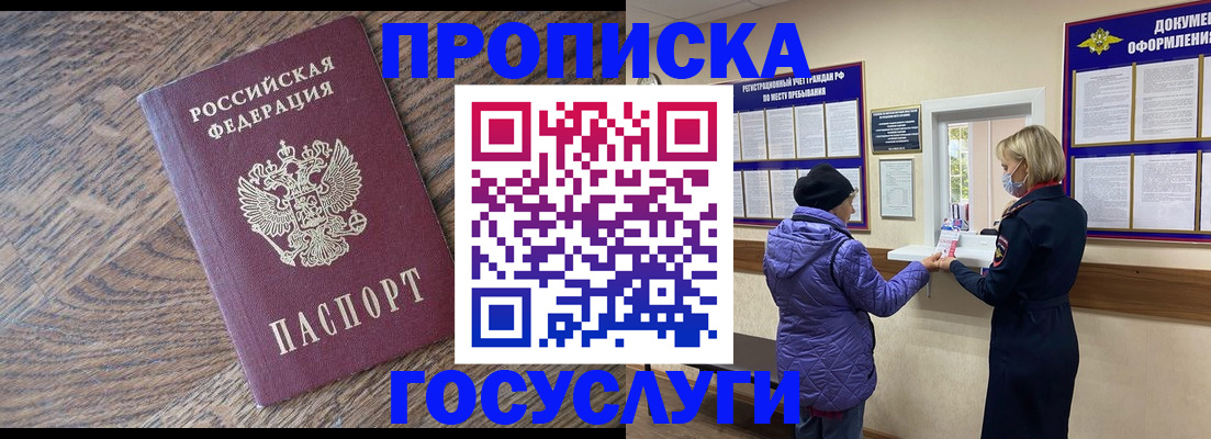 прописка законно в Полярном